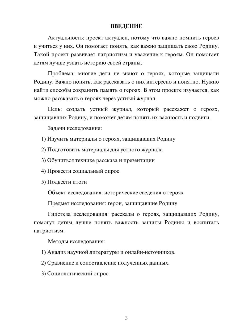 Предпросмотр проекта 3