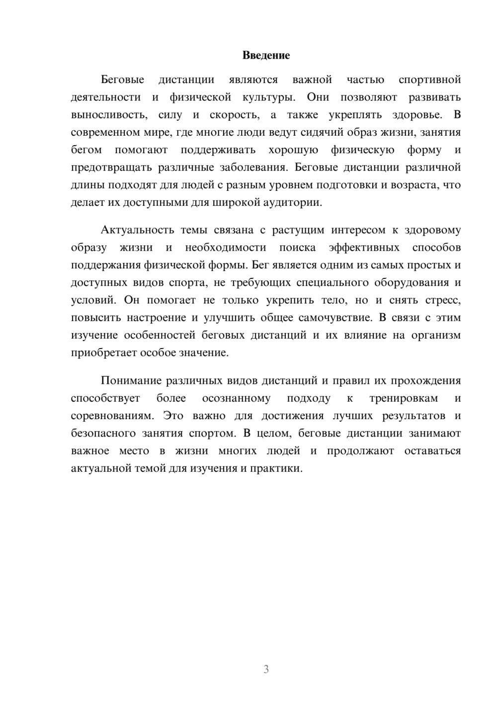 Предпросмотр доклада 3