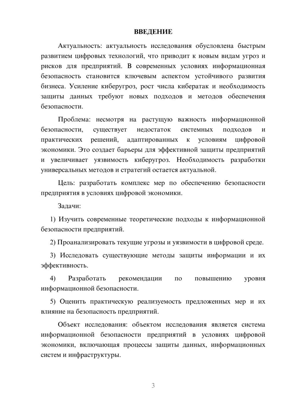 Предпросмотр курсовой работы 3