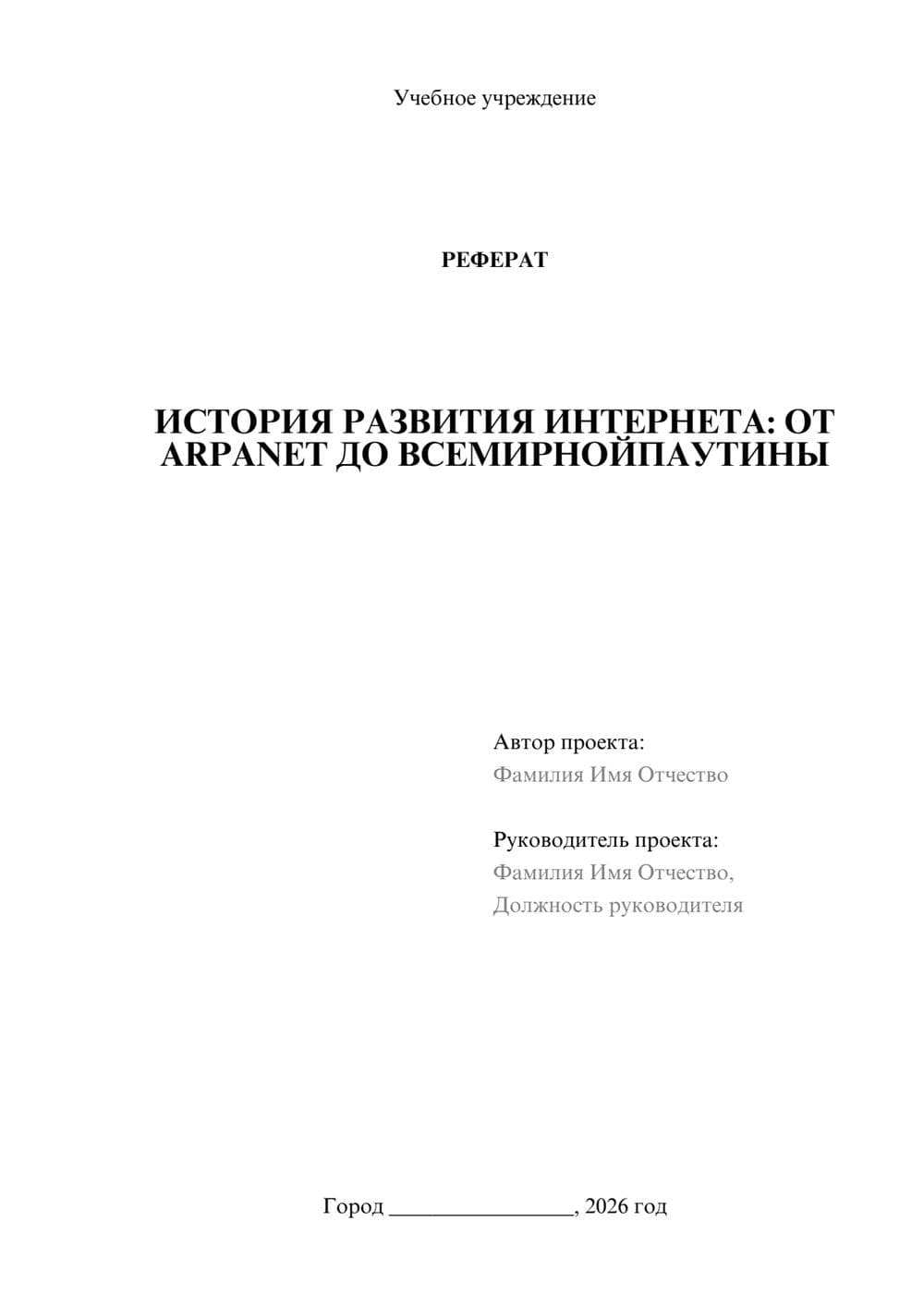 Предпросмотр реферата 1