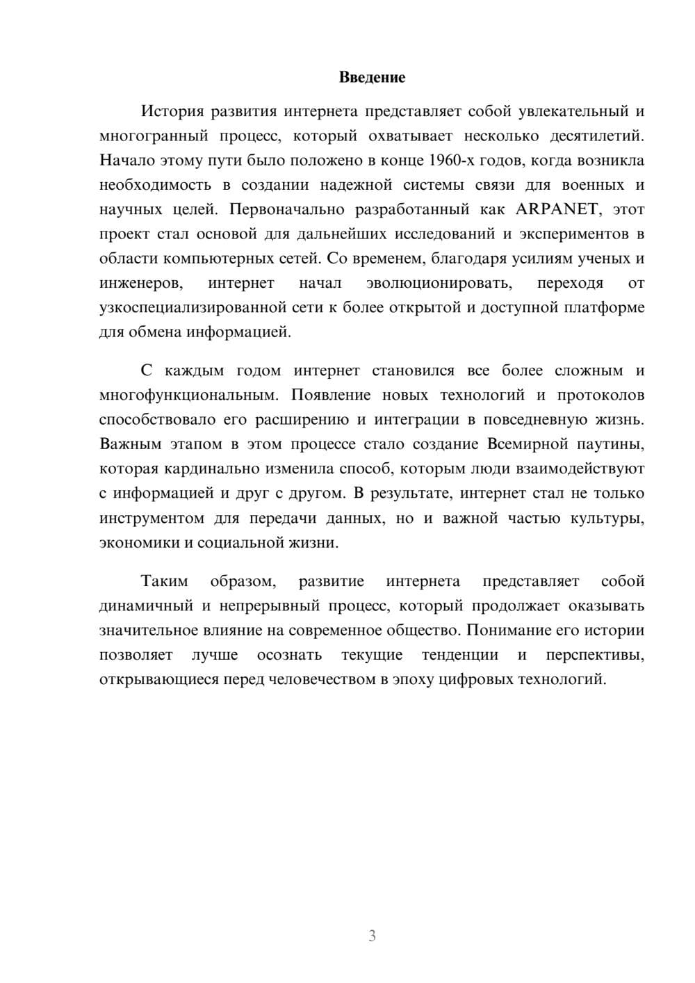 Предпросмотр реферата 3