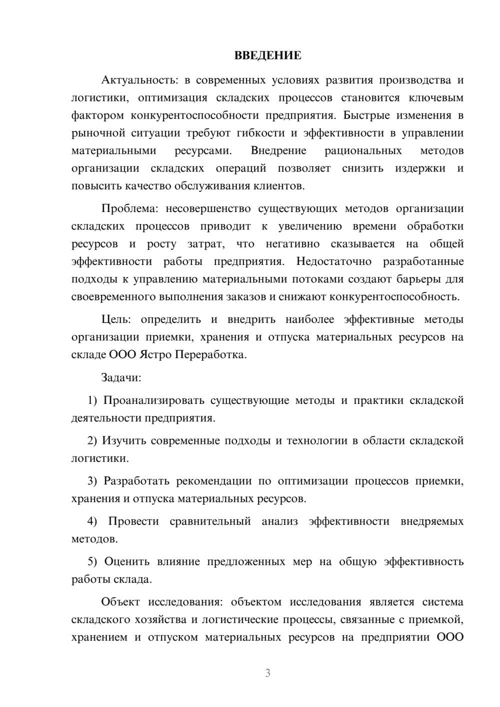 Предпросмотр курсовой работы 3
