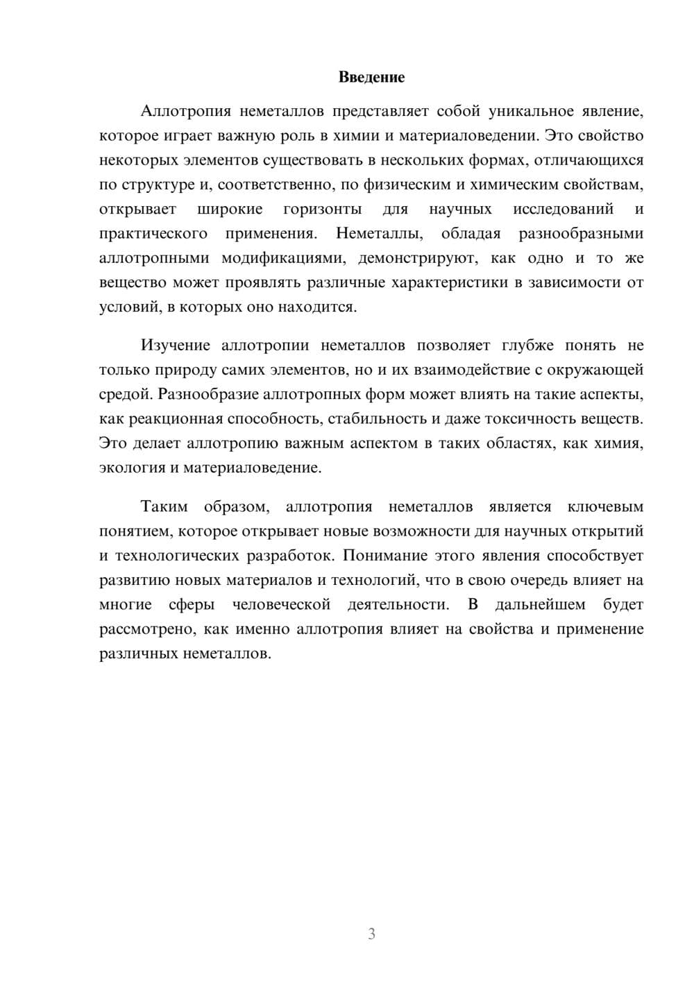 Предпросмотр реферата 3