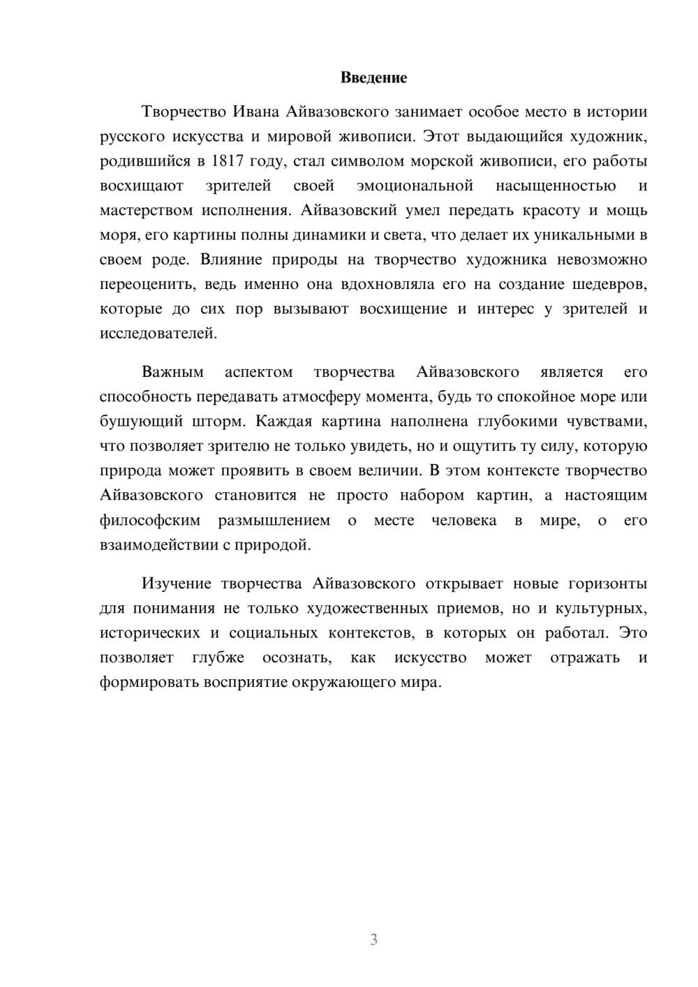 Предпросмотр реферата 3