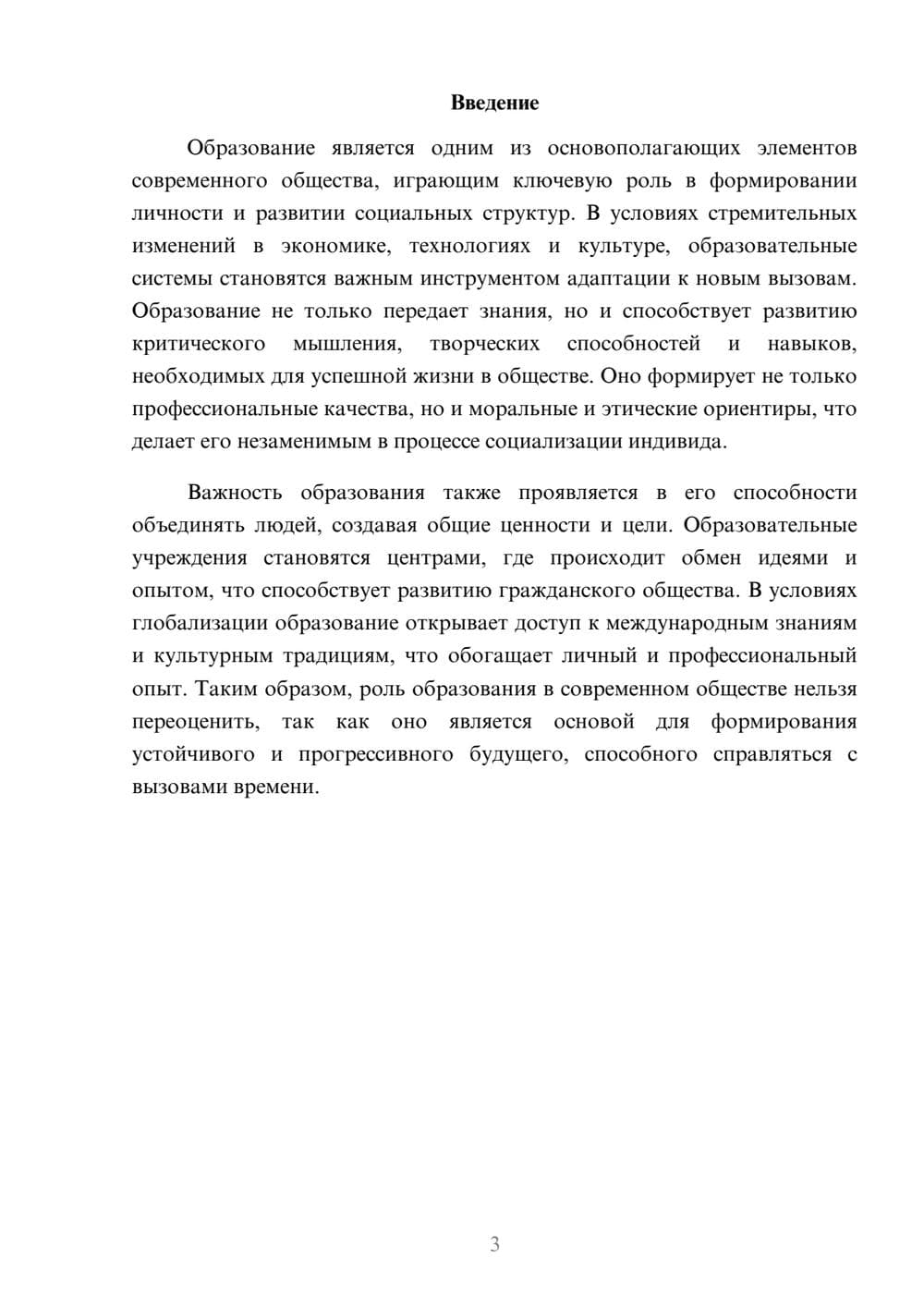 Предпросмотр реферата 3