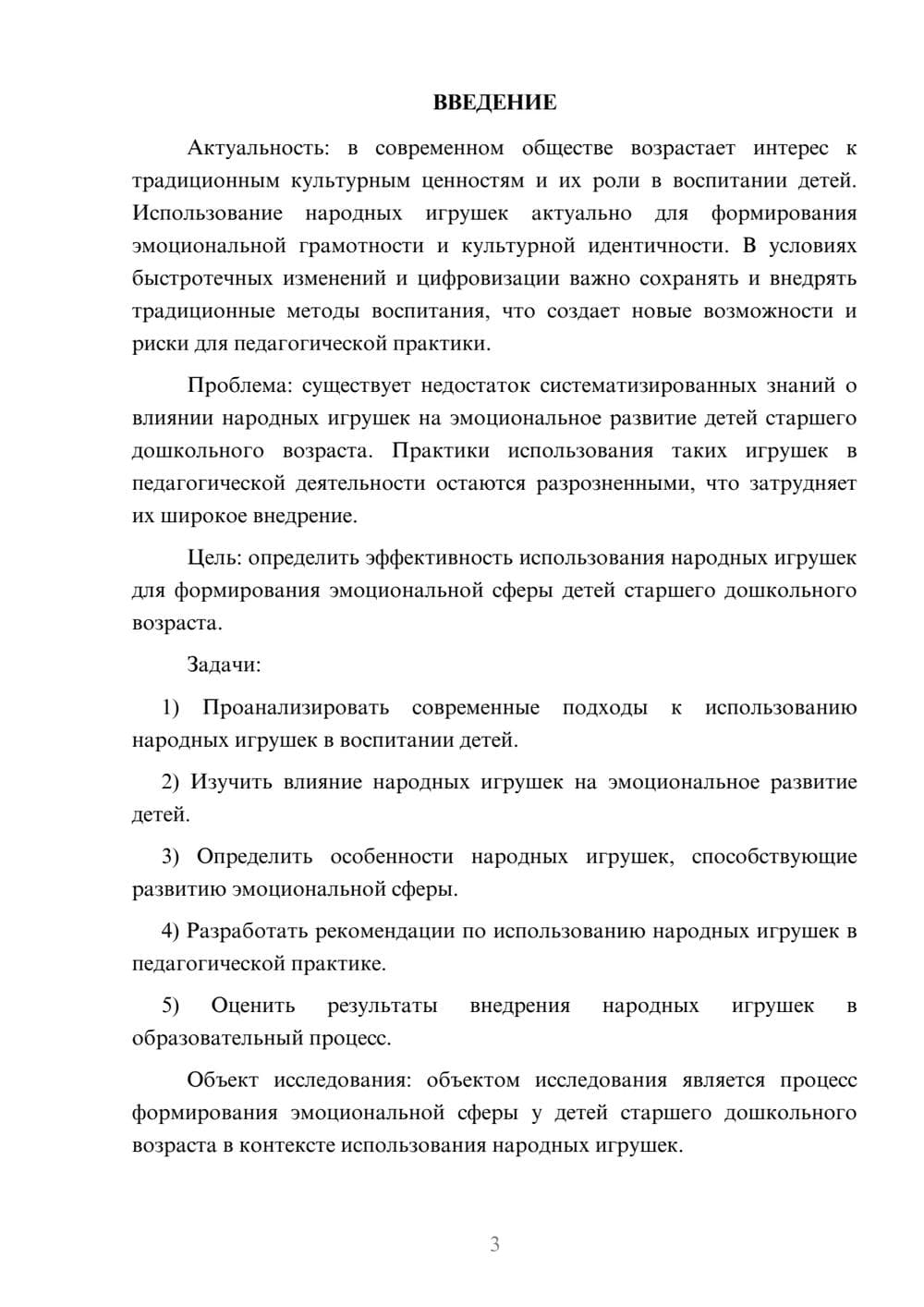 Предпросмотр курсовой работы 3