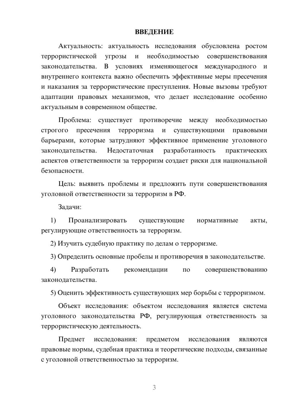 Предпросмотр курсовой работы 3