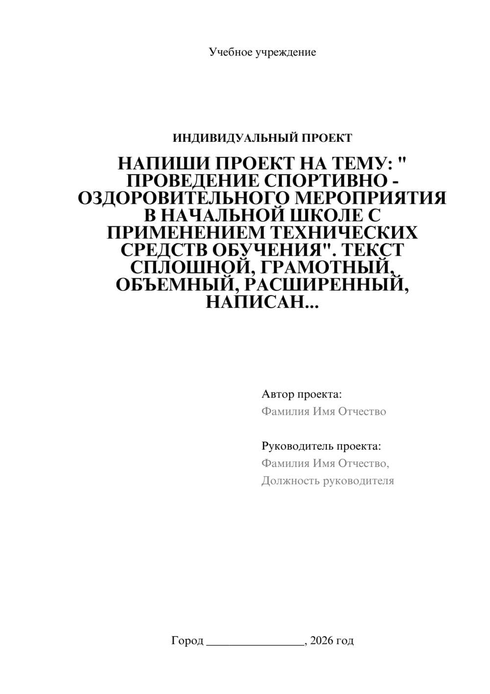 Предпросмотр проекта 1