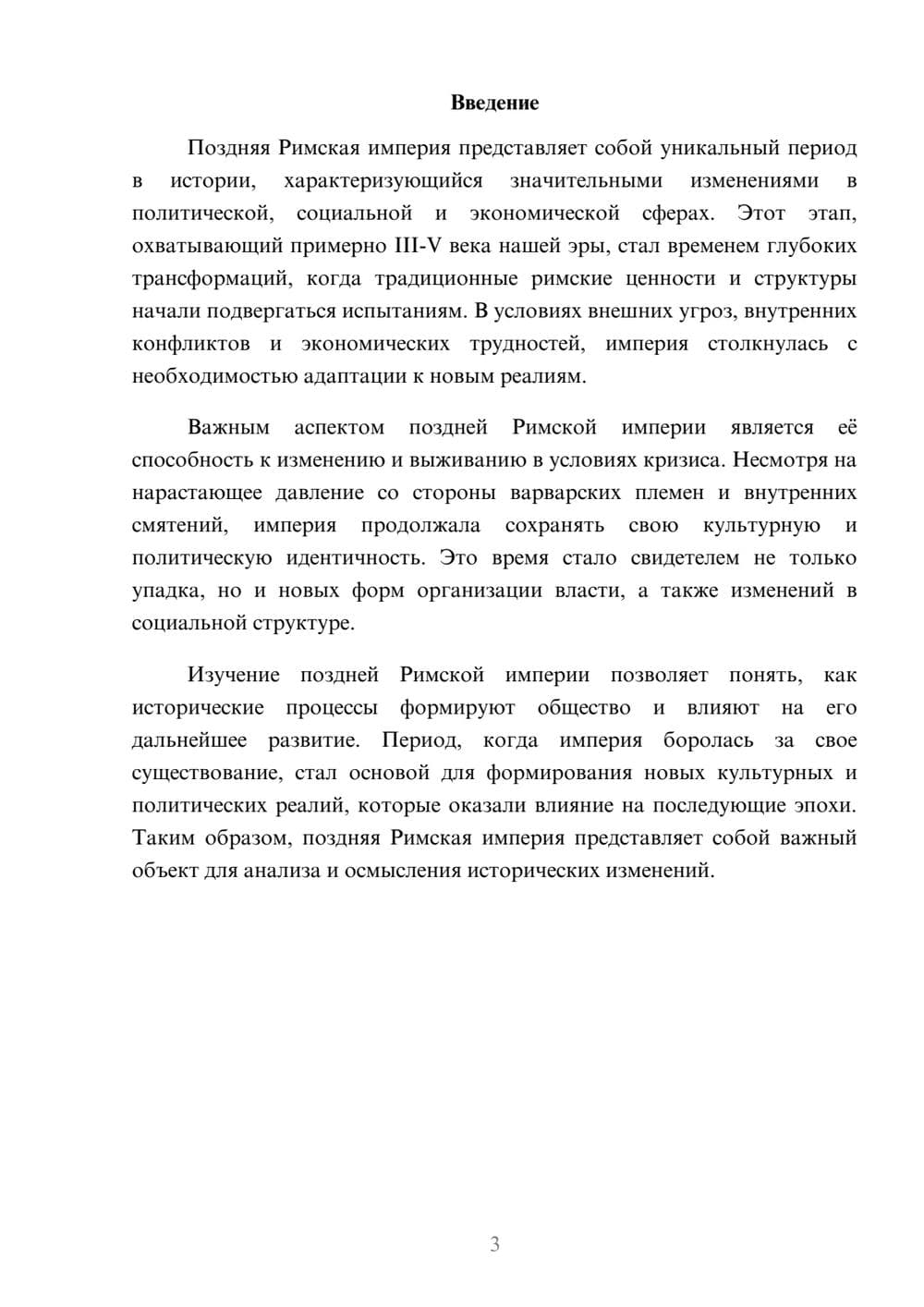 Предпросмотр реферата 3