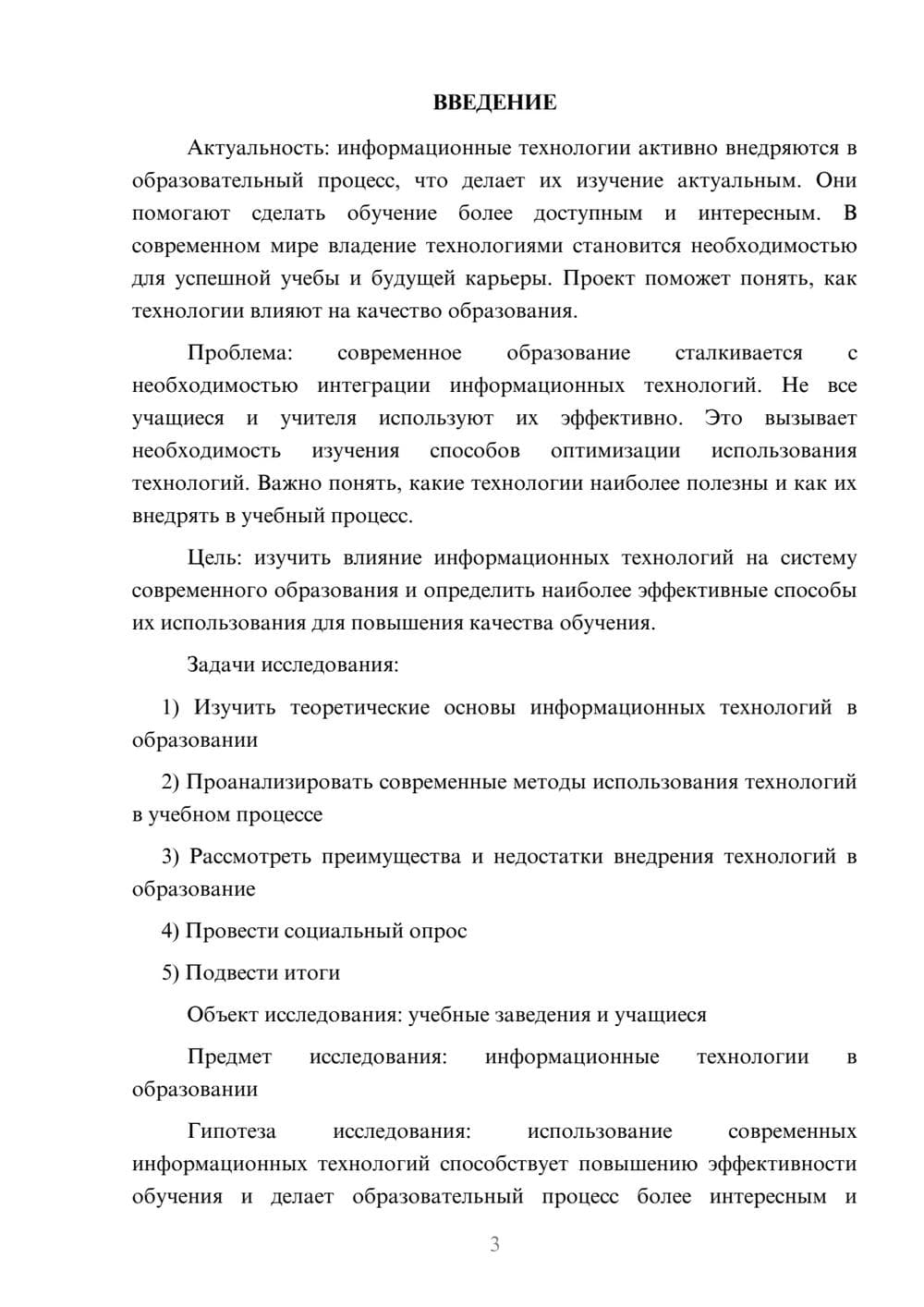 Предпросмотр проекта 3