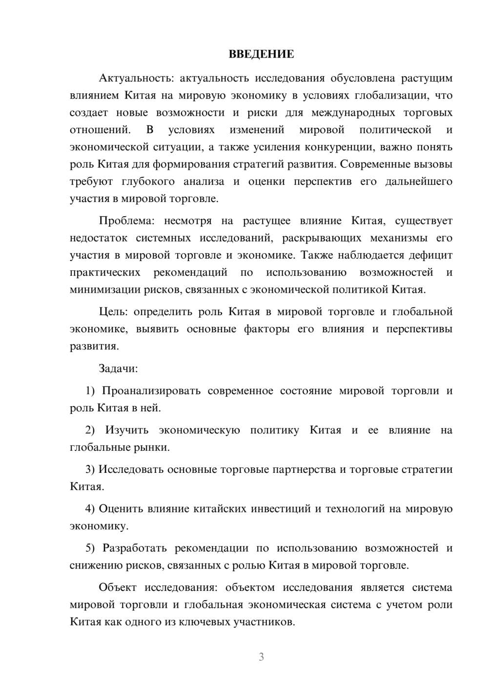 Предпросмотр курсовой работы 3