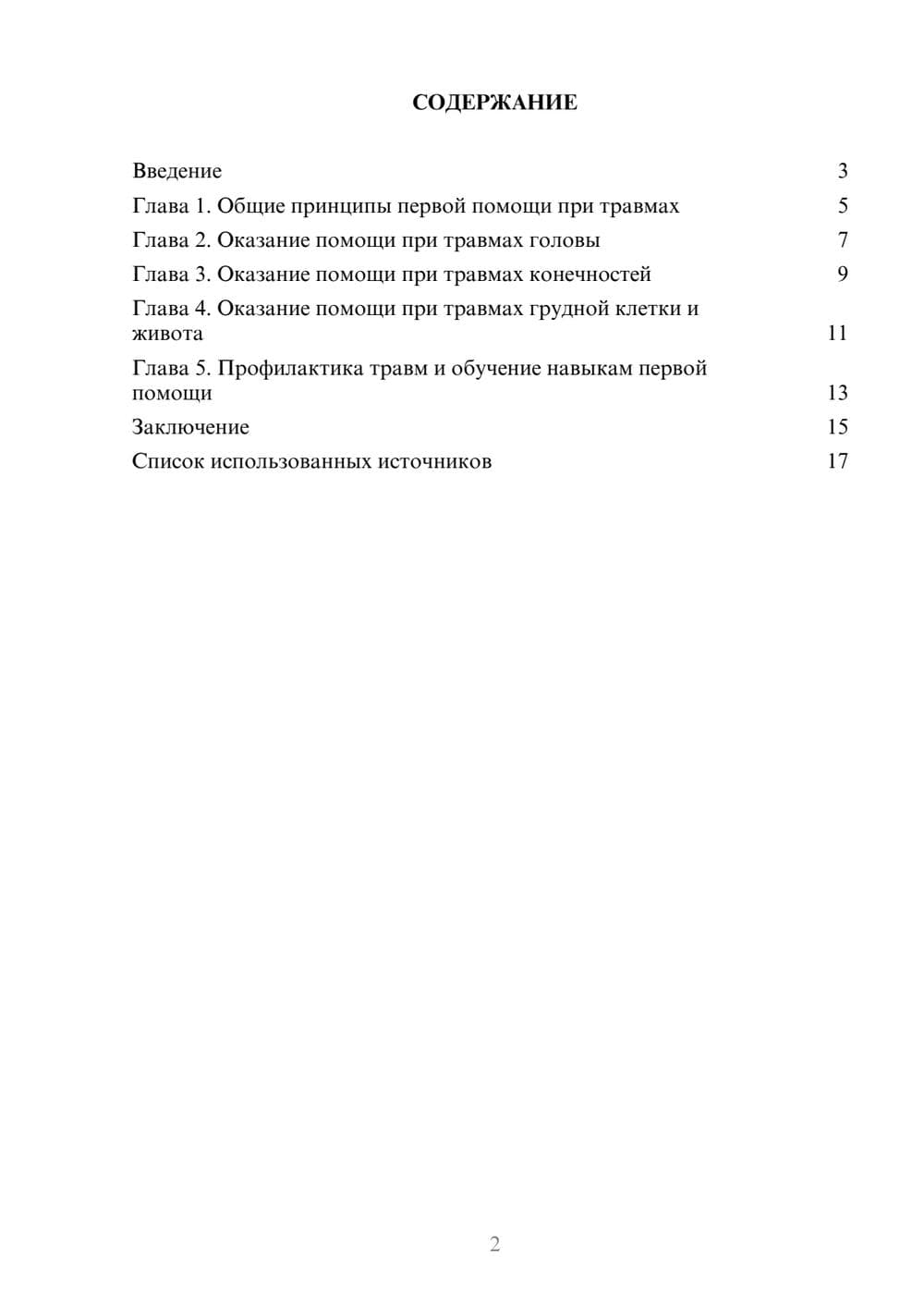 Предпросмотр реферата 2