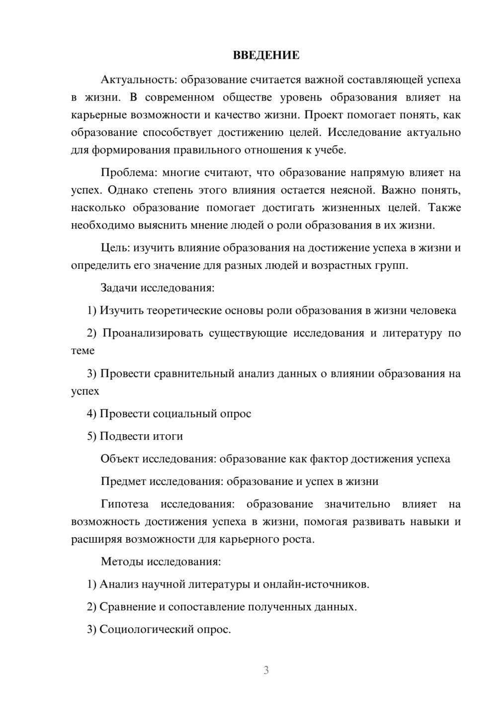 Предпросмотр проекта 3