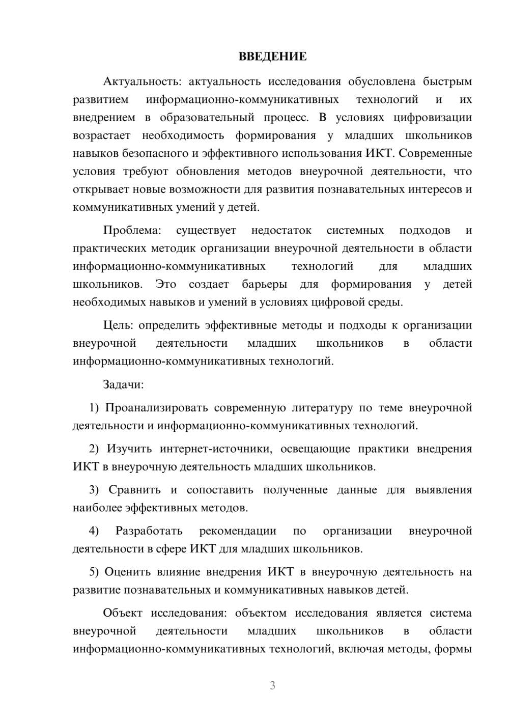 Предпросмотр курсовой работы 3