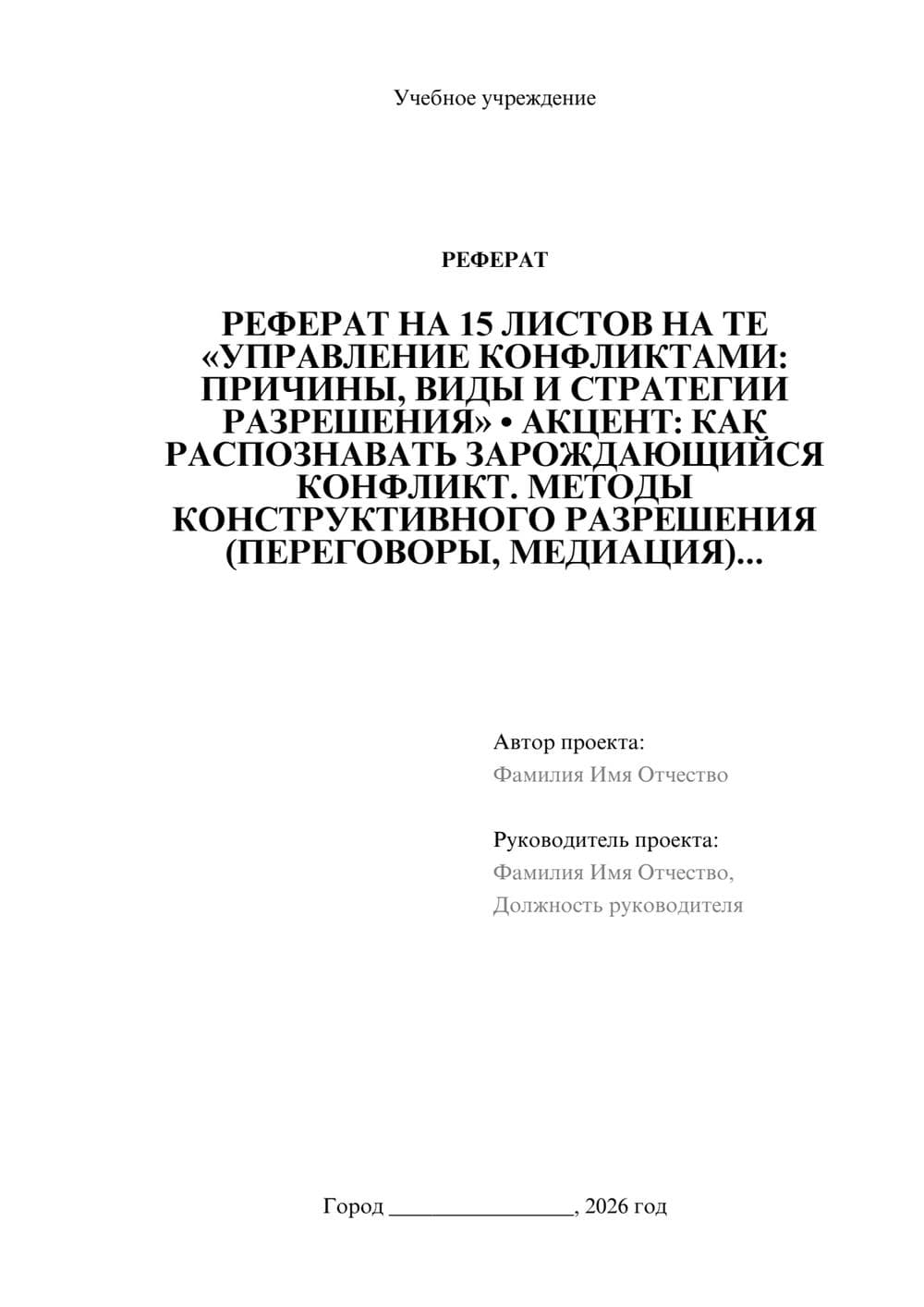 Предпросмотр реферата 1