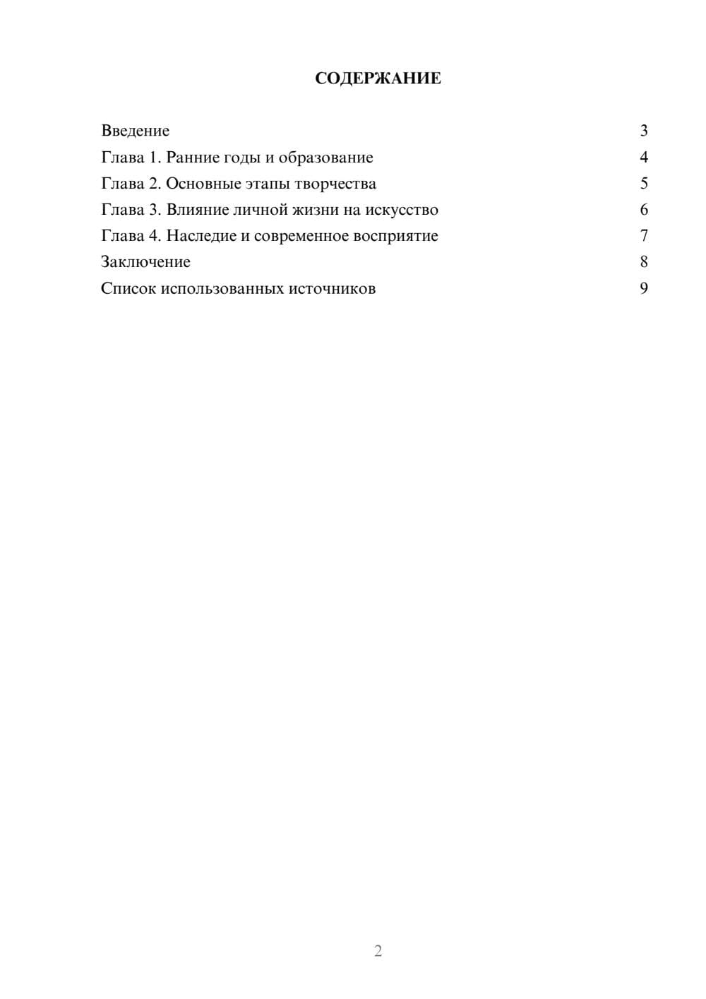 Предпросмотр реферата 2