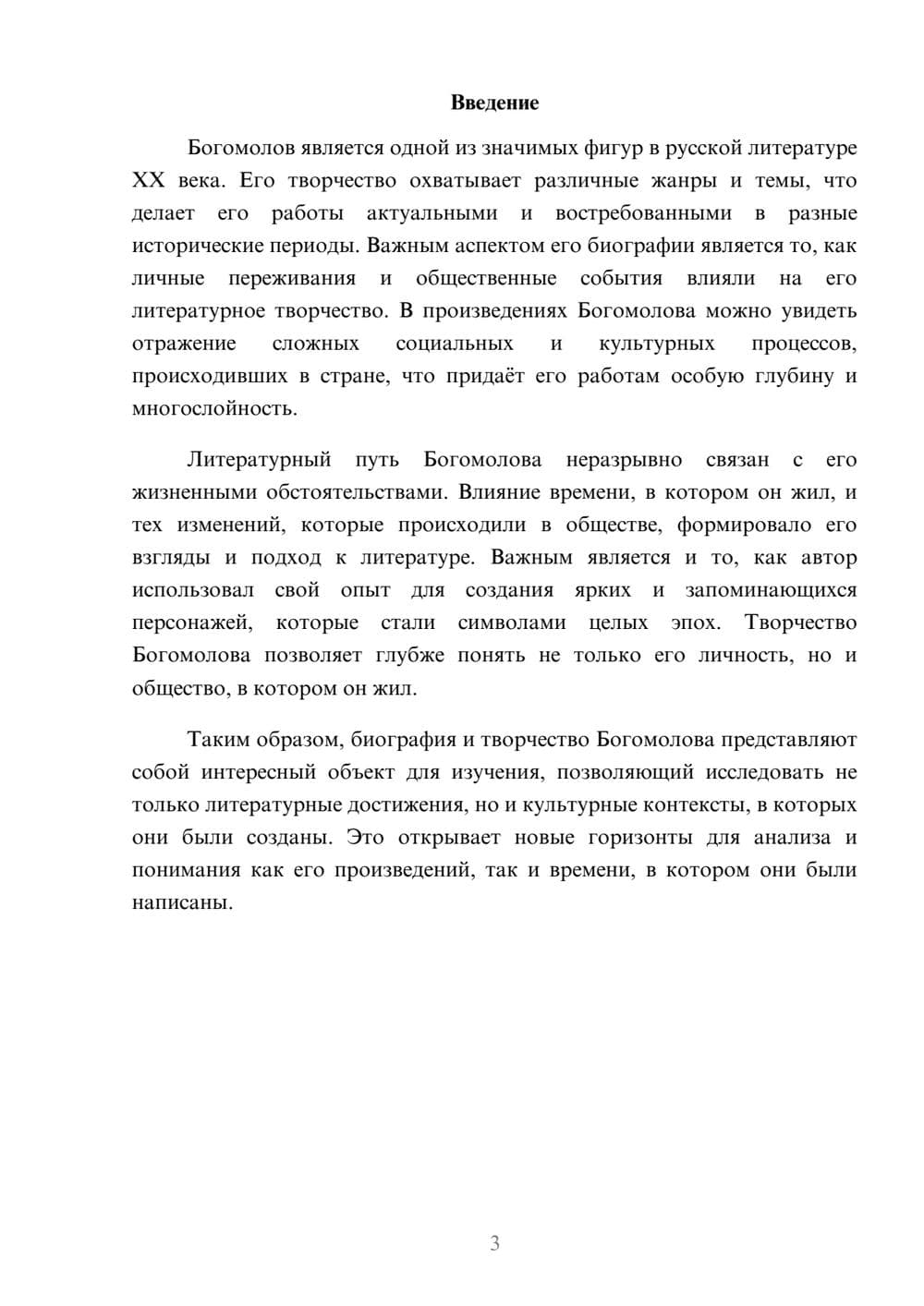 Предпросмотр реферата 3