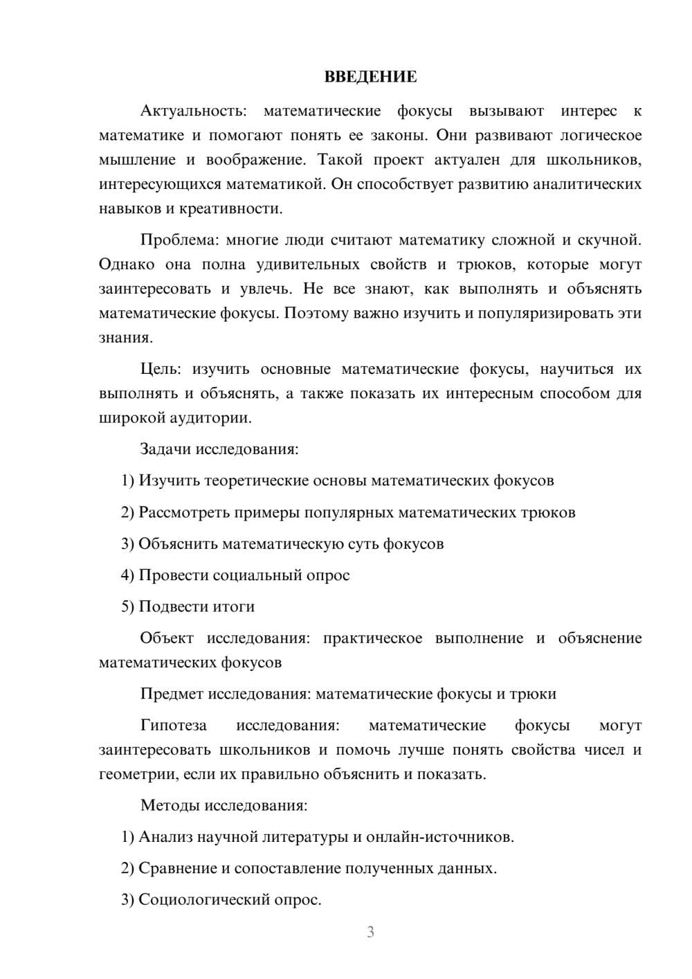 Предпросмотр проекта 3