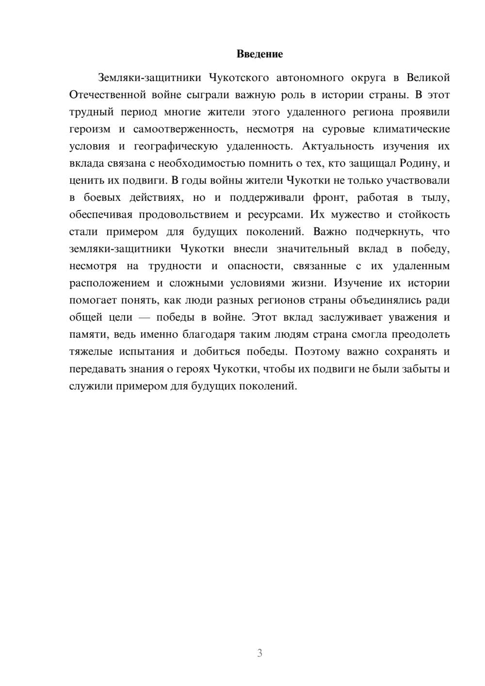 Предпросмотр доклада 3