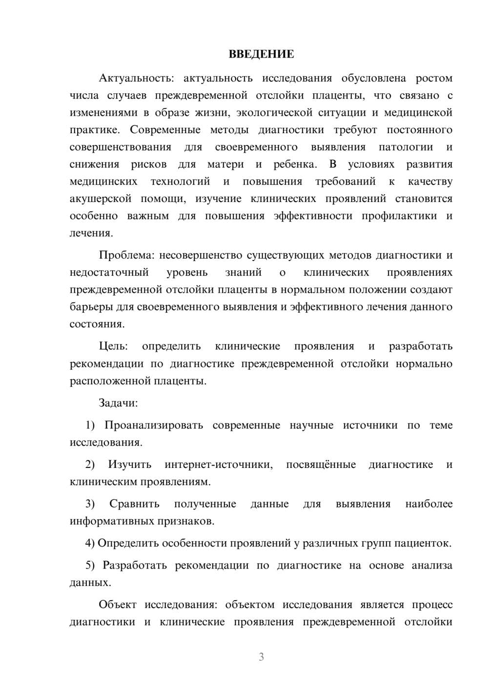Предпросмотр курсовой работы 3