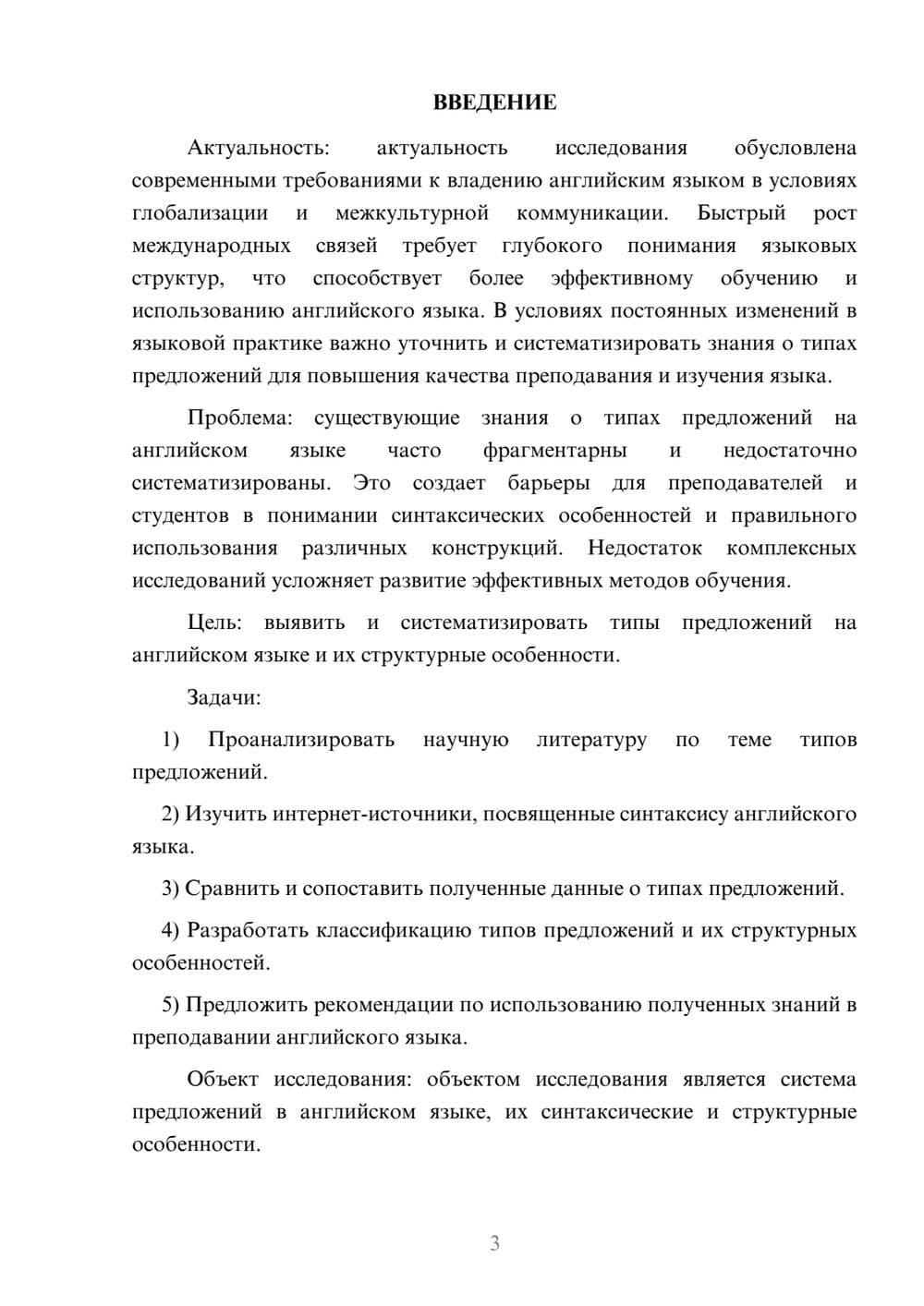 Предпросмотр курсовой работы 3
