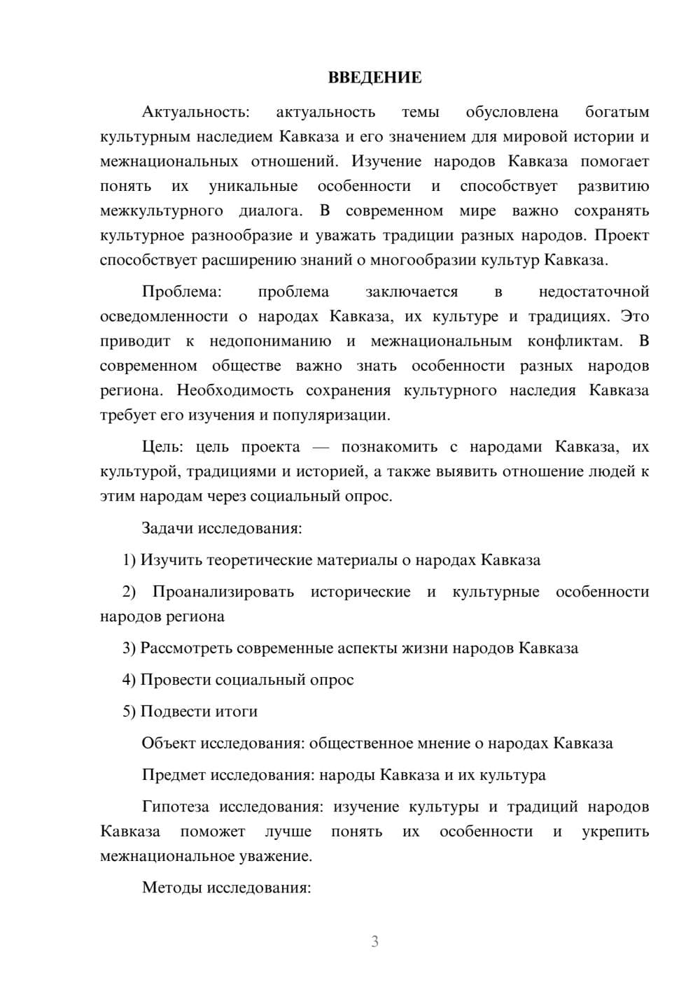 Предпросмотр проекта 3