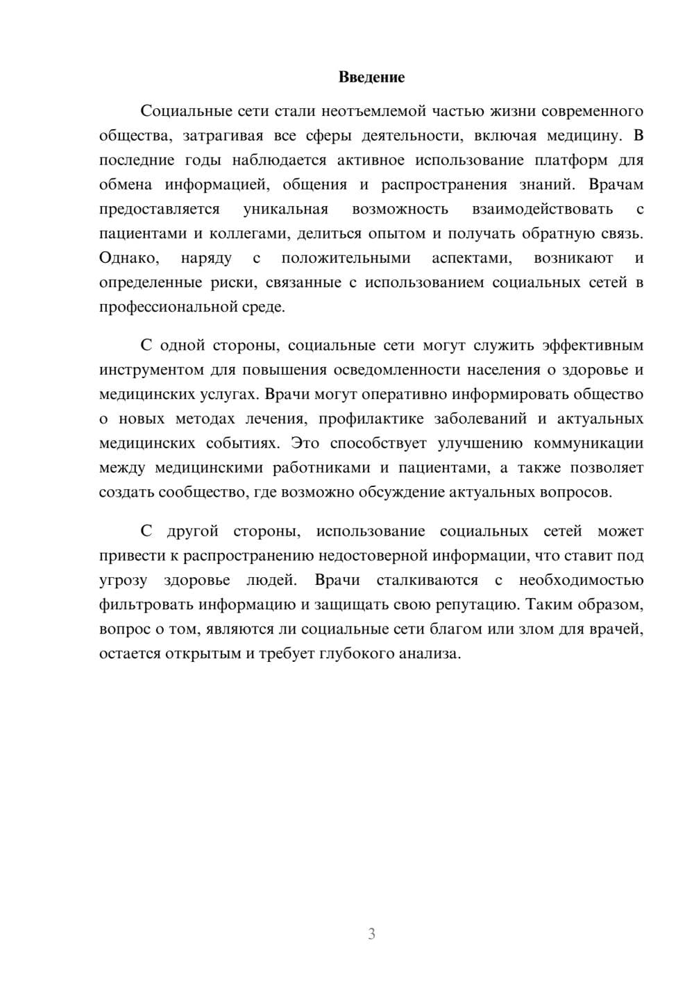 Предпросмотр реферата 3
