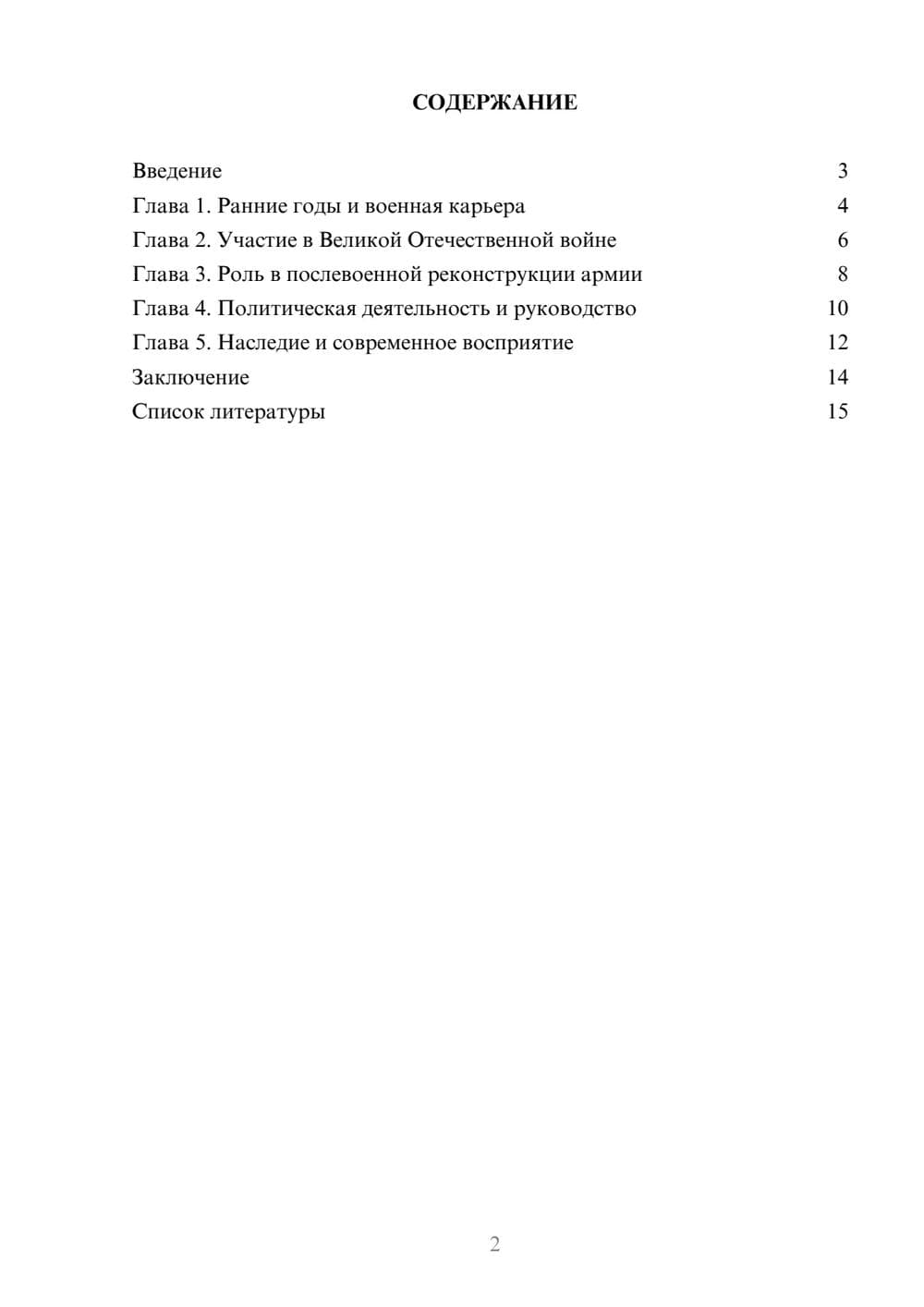 Предпросмотр доклада 2