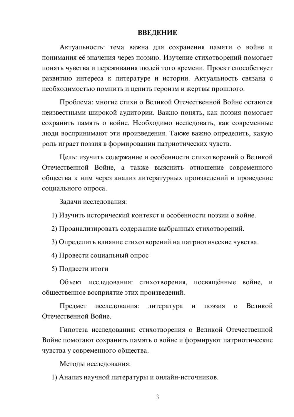 Предпросмотр проекта 3