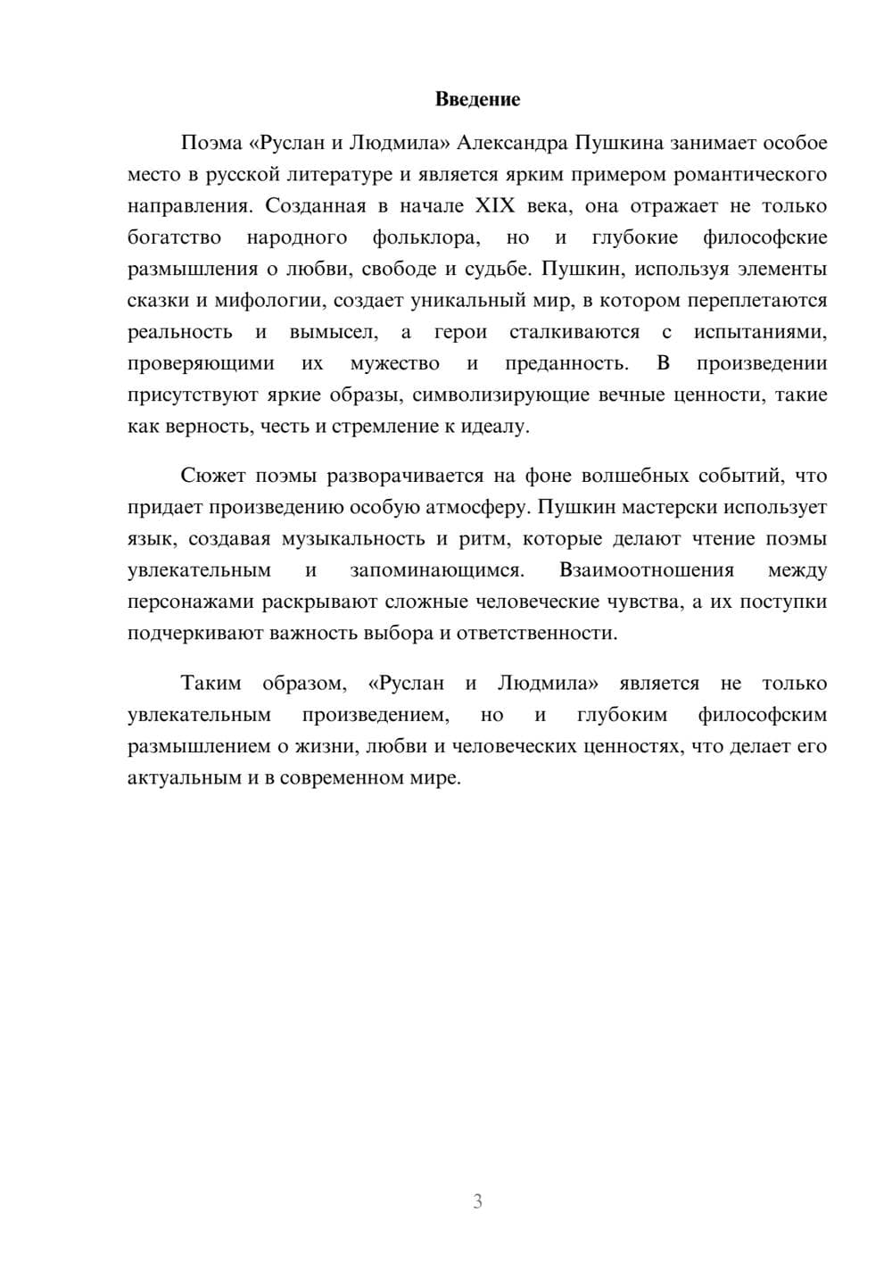 Предпросмотр реферата 3