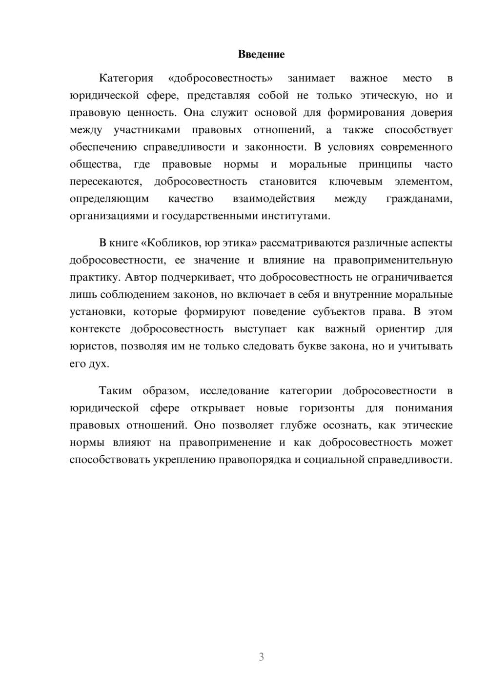 Предпросмотр реферата 3