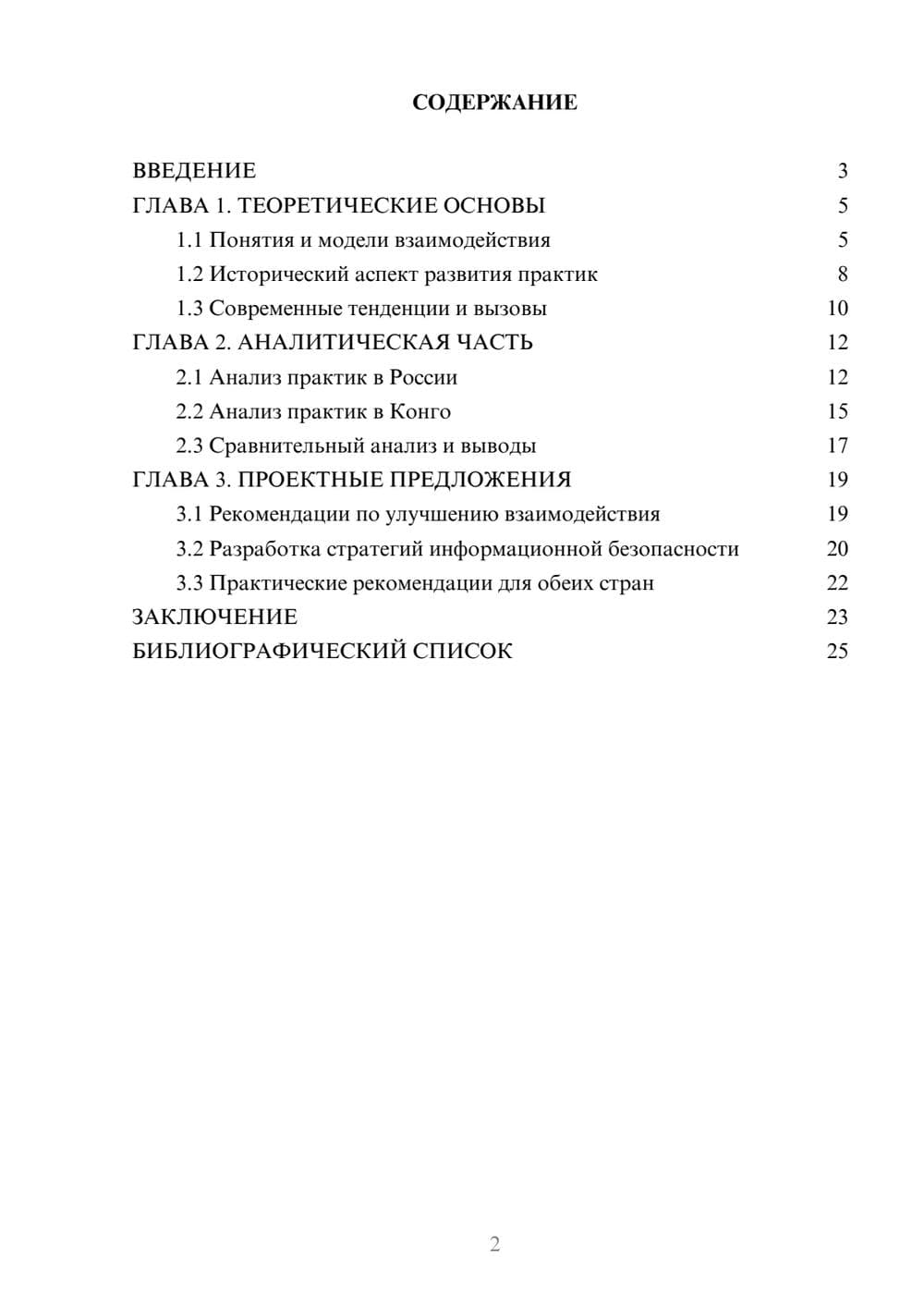 Предпросмотр курсовой работы 2