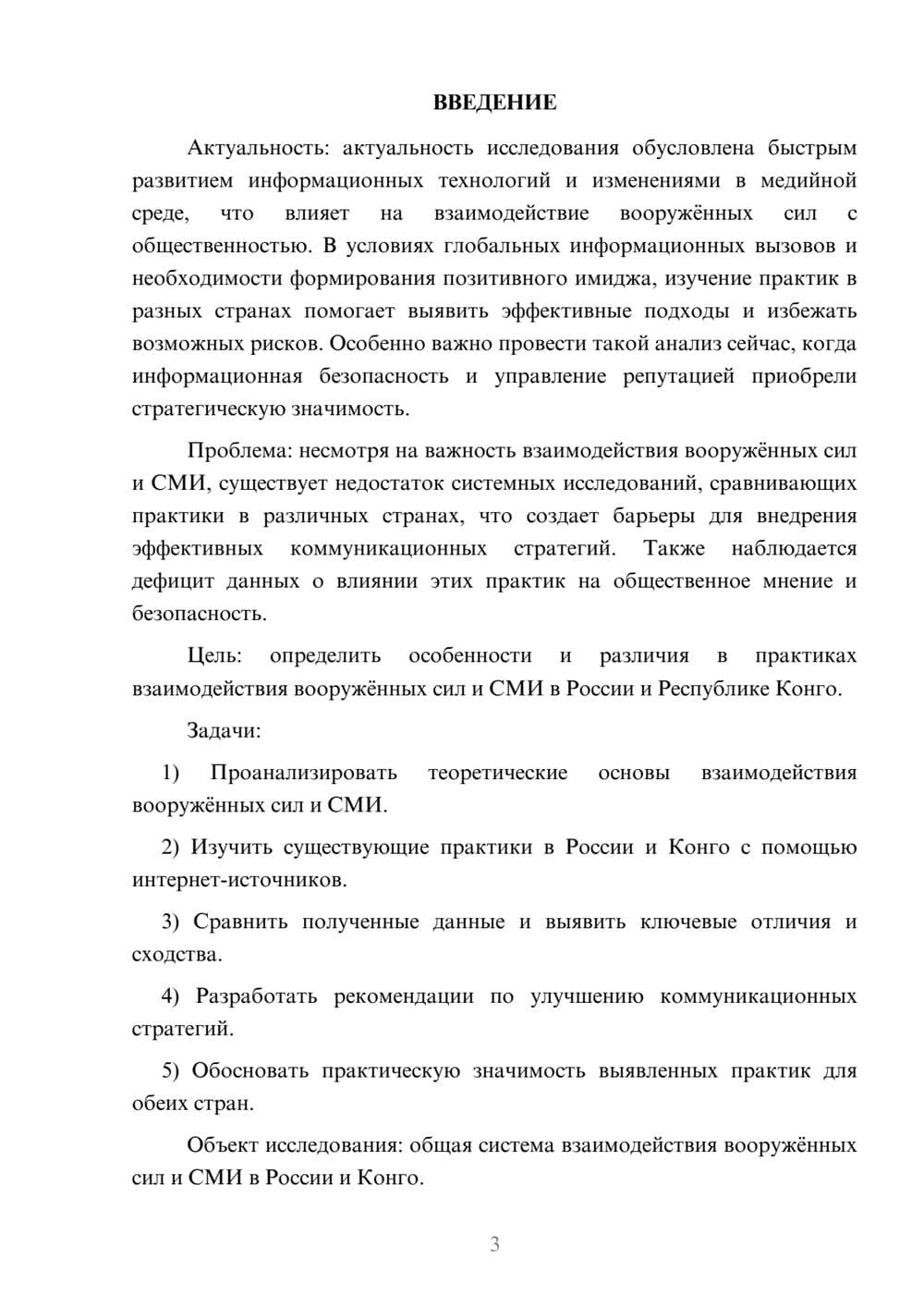 Предпросмотр курсовой работы 3