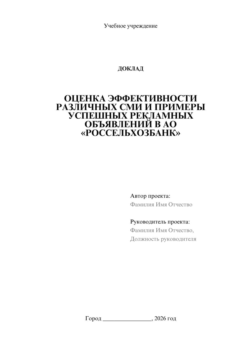 Предпросмотр доклада 1