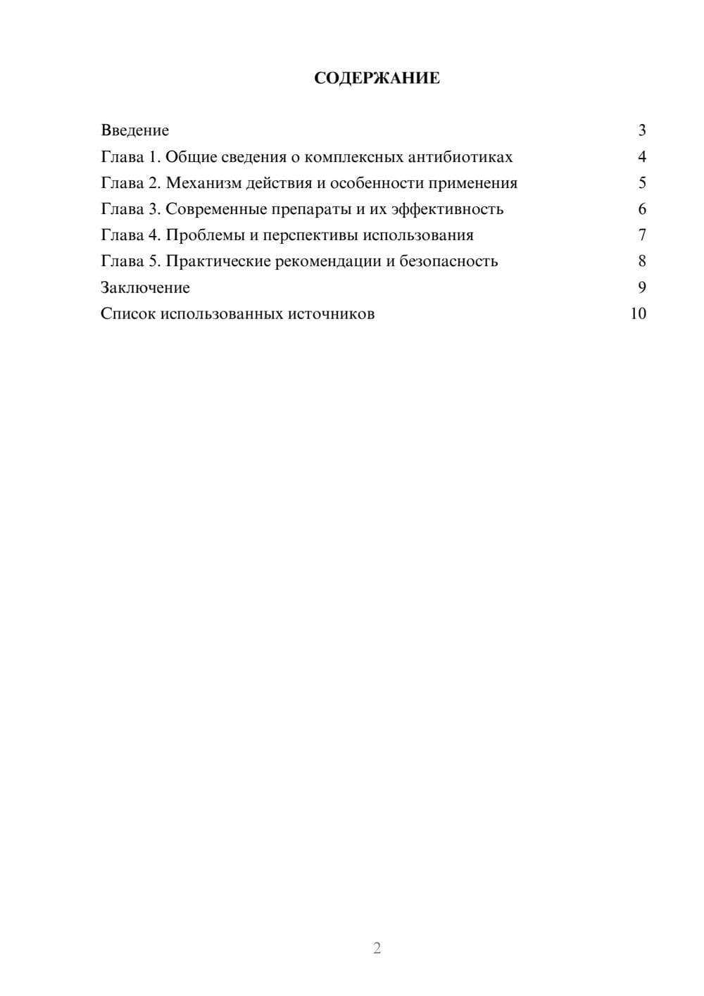 Предпросмотр реферата 2