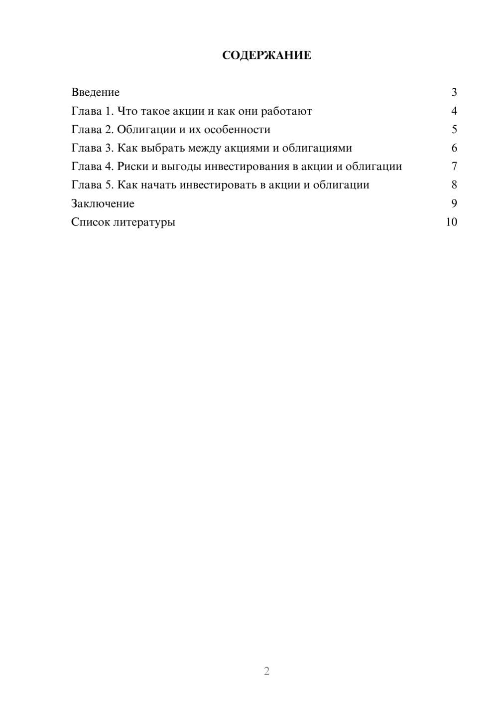 Предпросмотр доклада 2