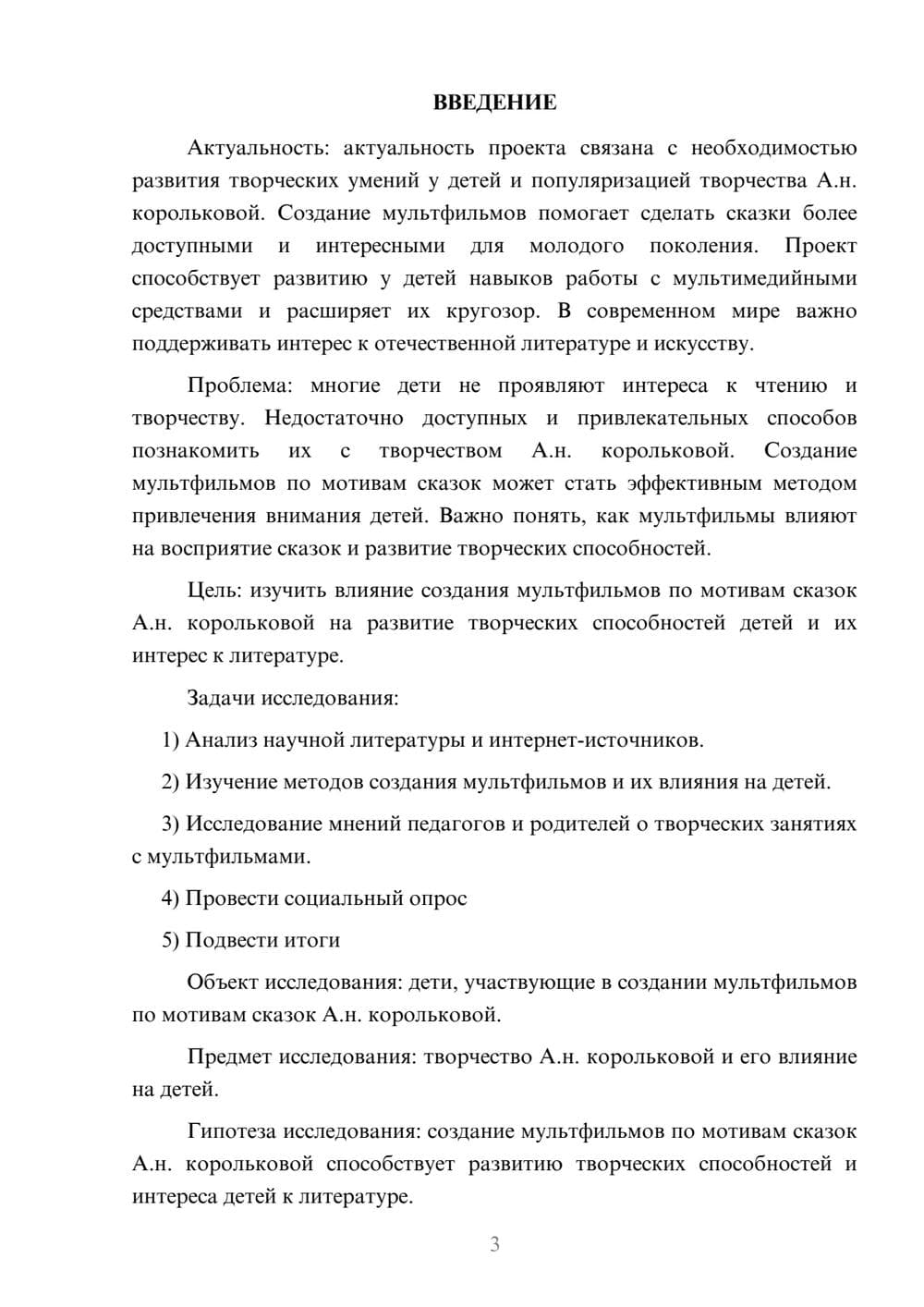 Предпросмотр проекта 3