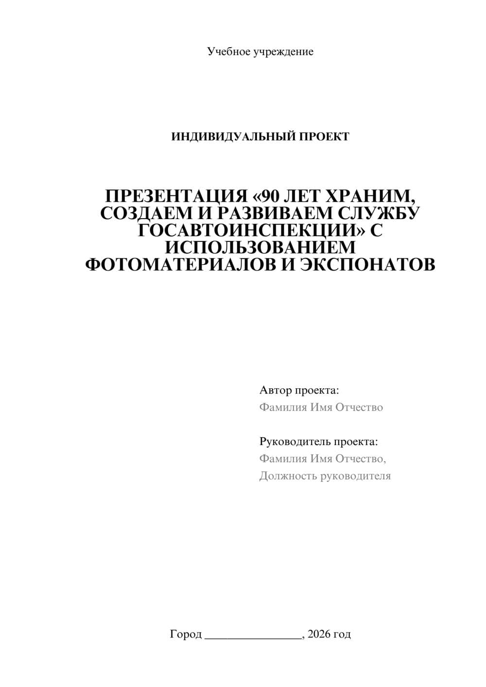 Предпросмотр проекта 1