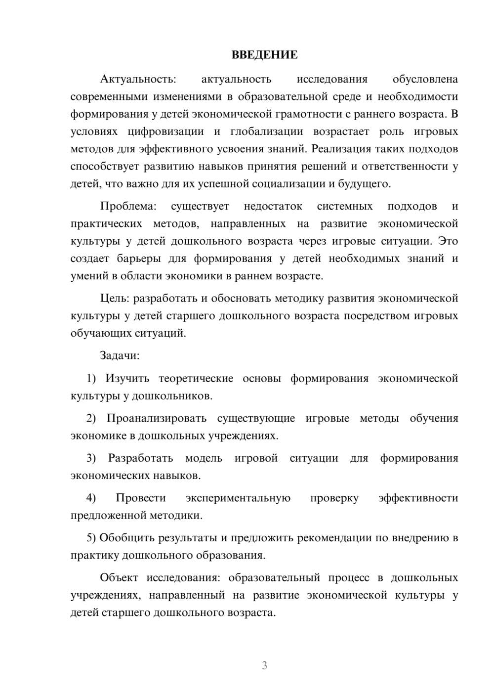 Предпросмотр курсовой работы 3