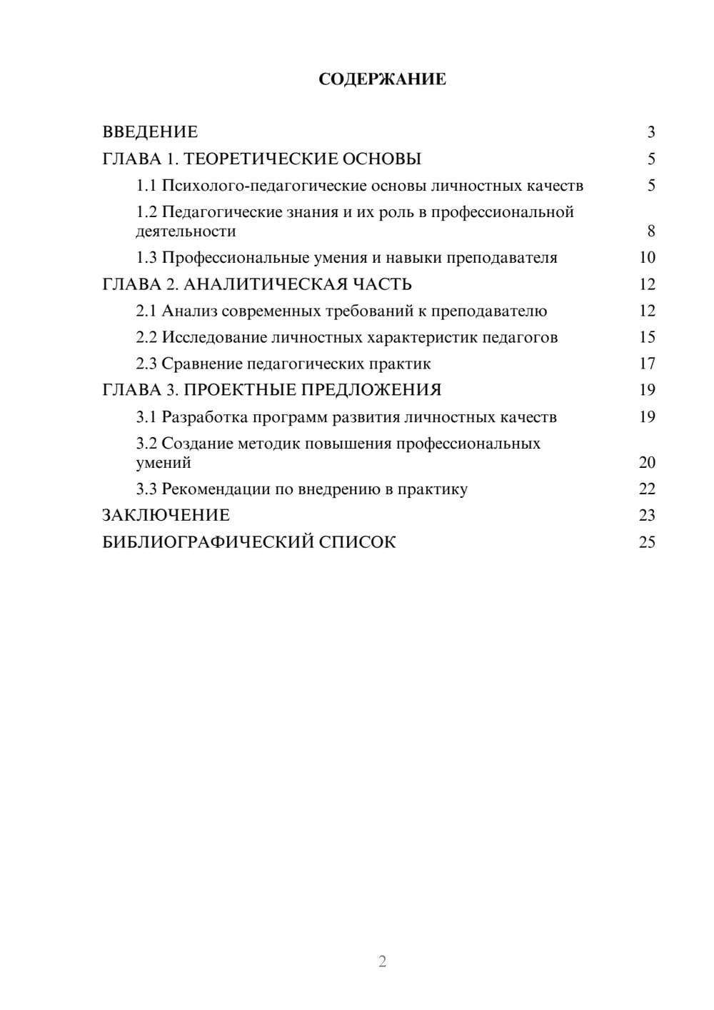 Предпросмотр курсовой работы 2