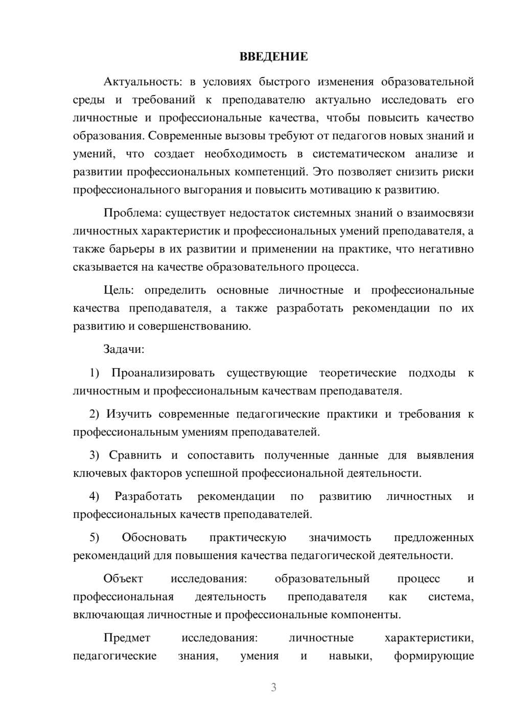 Предпросмотр курсовой работы 3