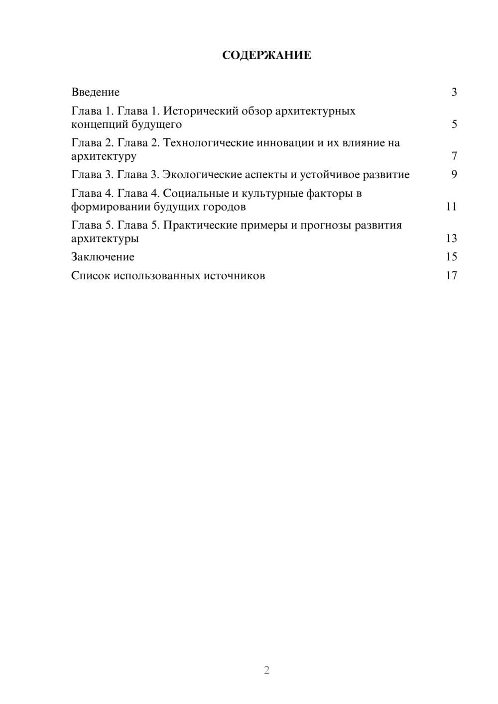 Предпросмотр реферата 2