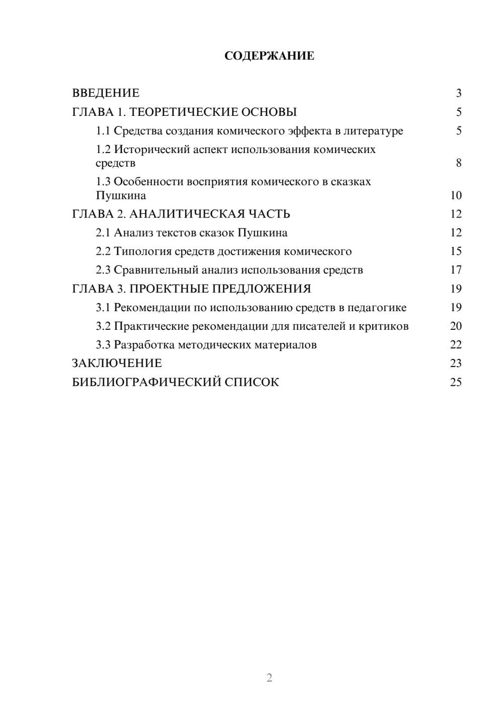 Предпросмотр курсовой работы 2