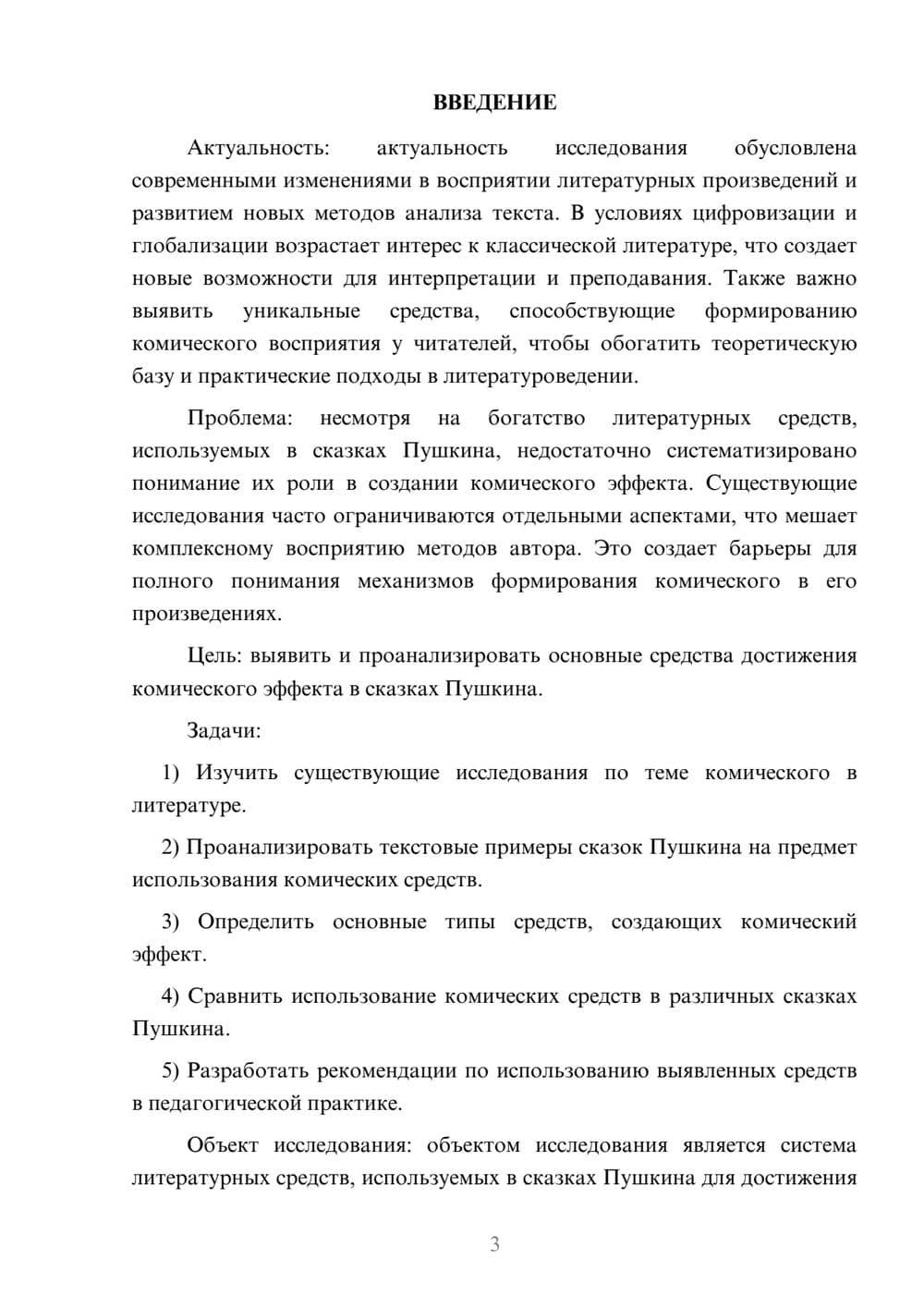 Предпросмотр курсовой работы 3
