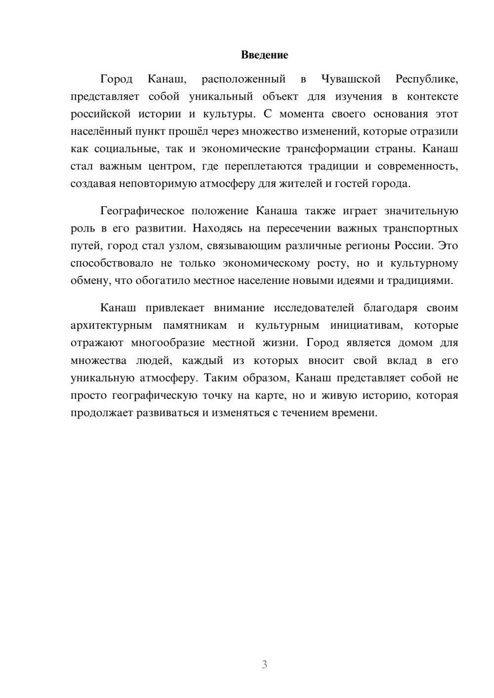 Предпросмотр реферата 3