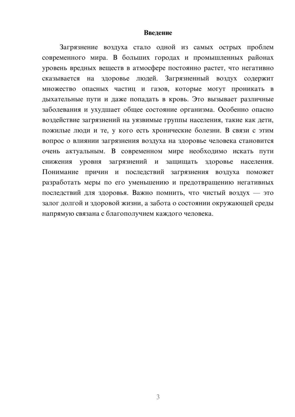 Предпросмотр доклада 3