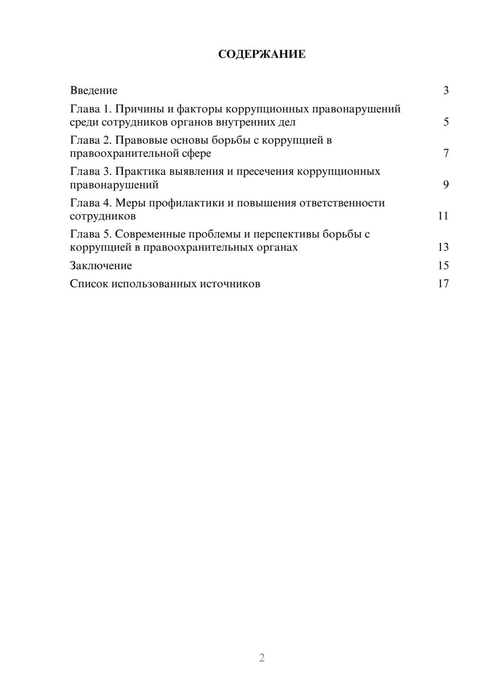 Предпросмотр реферата 2
