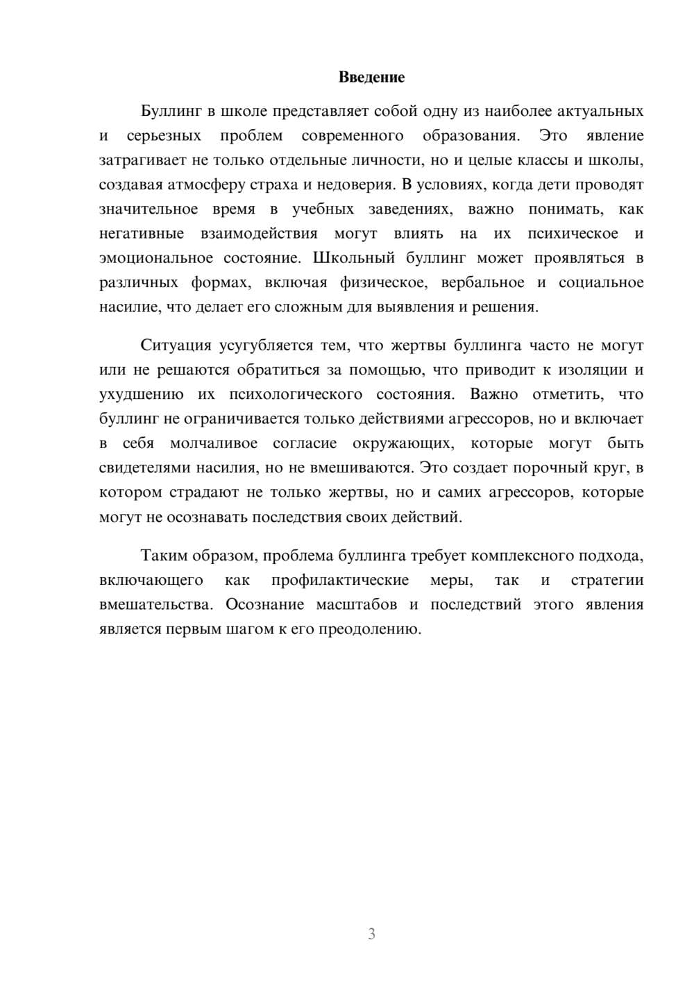 Предпросмотр реферата 3