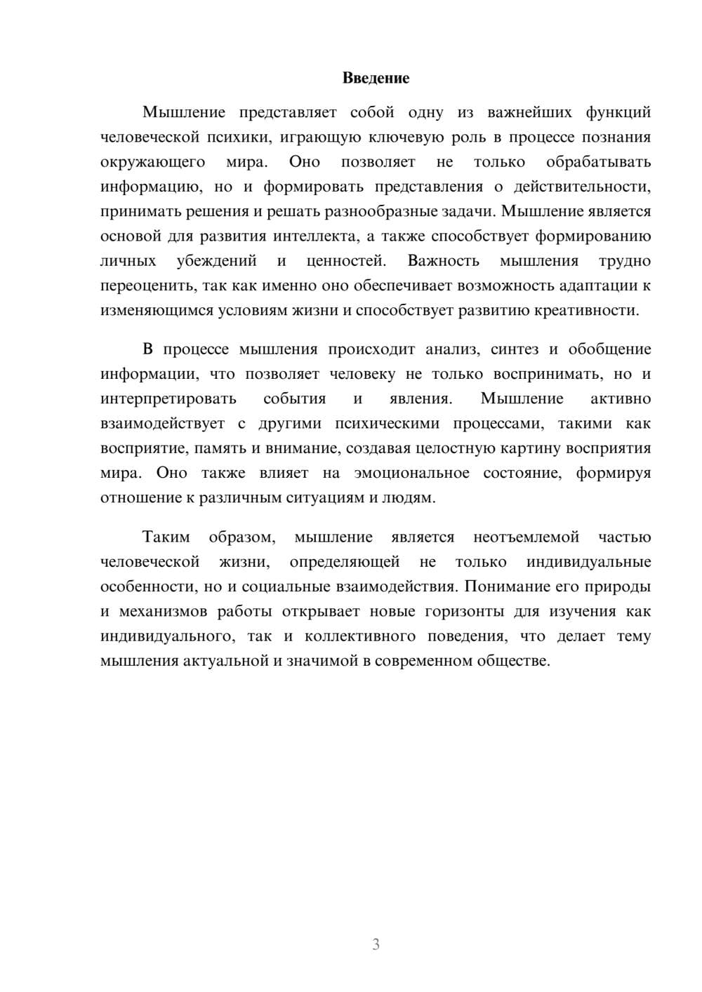 Предпросмотр реферата 3