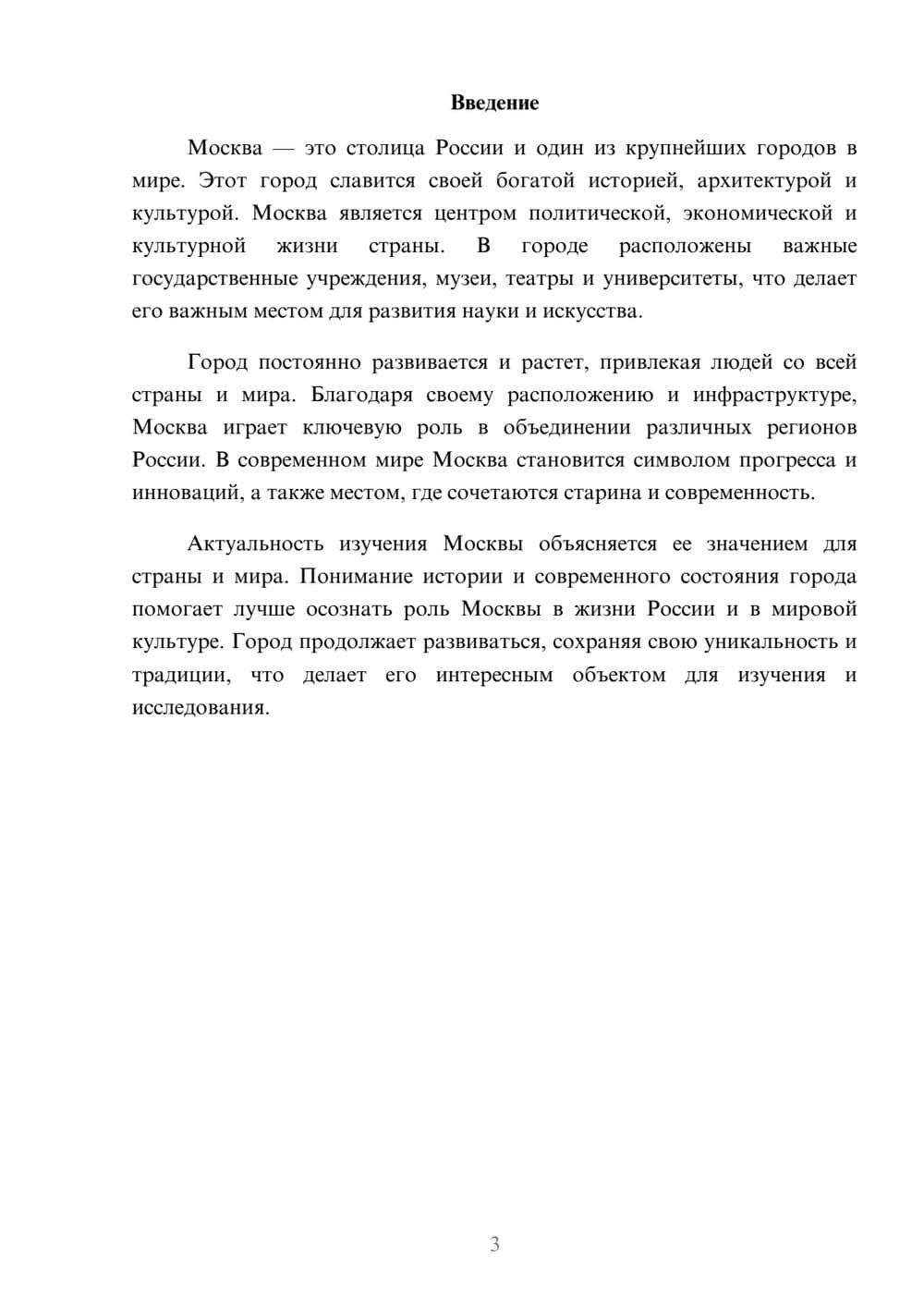 Предпросмотр доклада 3